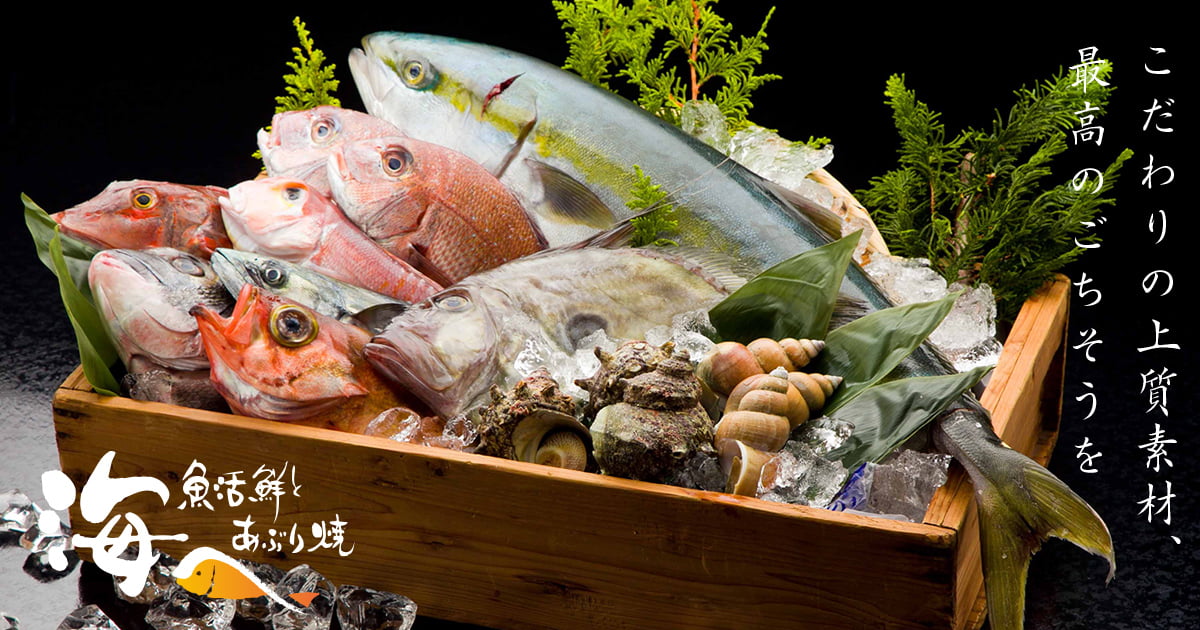 魚活鮮とあぶり焼 海へ APIA店