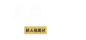 海への厳選コース