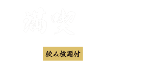 海への満喫コース