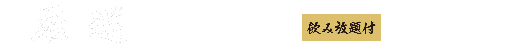 海への厳選コース