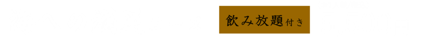 海への満足コース